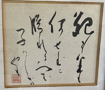 Vintage 70s Oriental Asian Calligraphy Art Sparkly Rice Paper 10” x 9” Chopmark