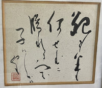 Vintage 70s Oriental Asian Calligraphy Art Sparkly Rice Paper 10” x 9” Chopmark