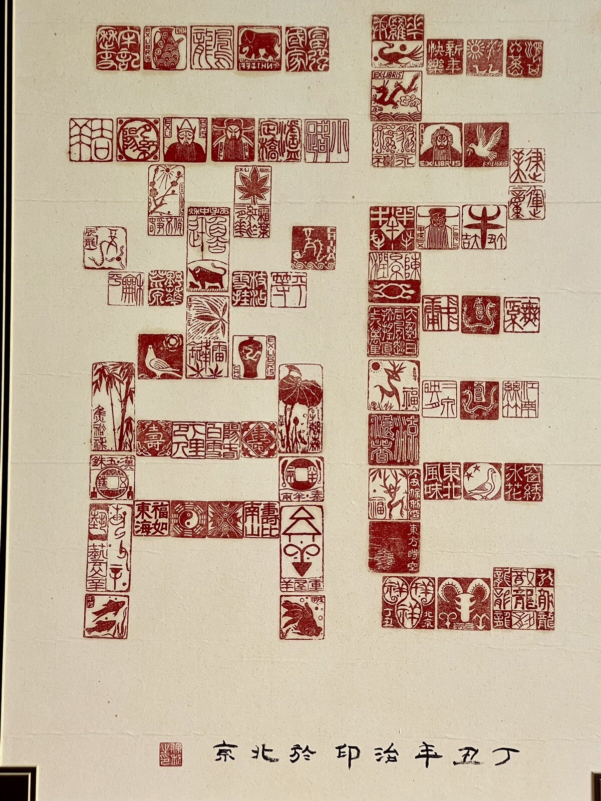 Unusual Hanko Library Seal Woodblock Print Modern Graphic Asian Art EX LIBRIS1