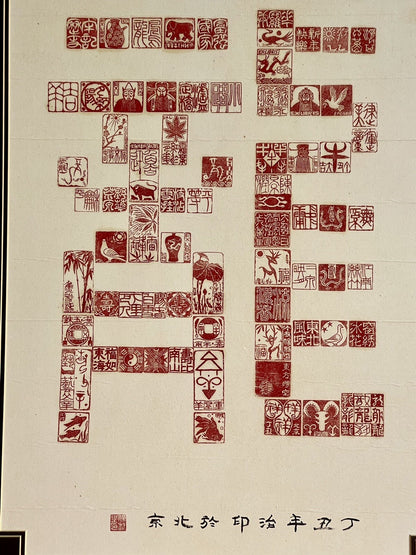 Unusual Hanko Library Seal Woodblock Print Modern Graphic Asian Art EX LIBRIS1