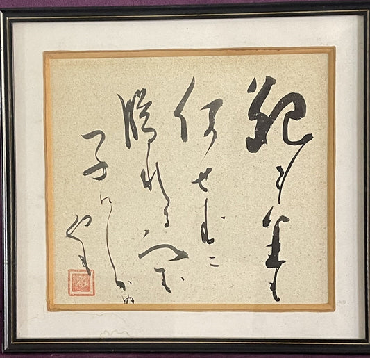 Vintage 70s Oriental Asian Calligraphy Art Sparkly Rice Paper 10” x 9” Chopmark0