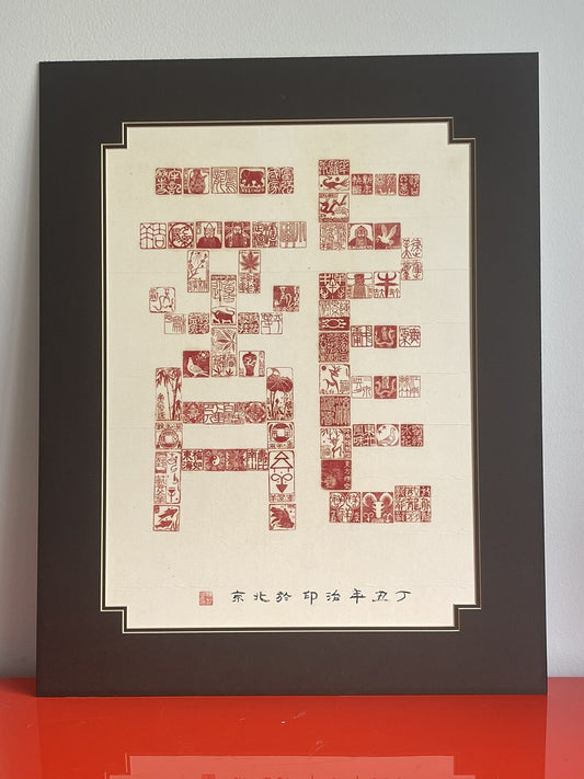 Unusual Hanko Library Seal Woodblock Print Modern Graphic Asian Art EX LIBRIS0