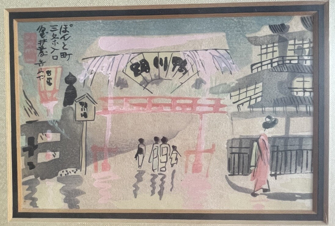 MCM Framed Kyoto Japan Tourist Miniature Art Geisha Kamei Tobei ?0