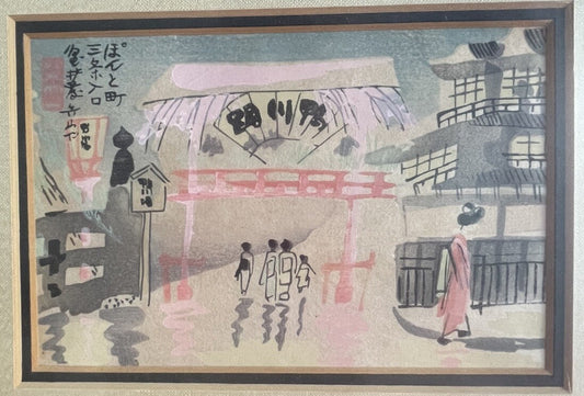 MCM Framed Kyoto Japan Tourist Miniature Art Geisha Kamei Tobei ?0