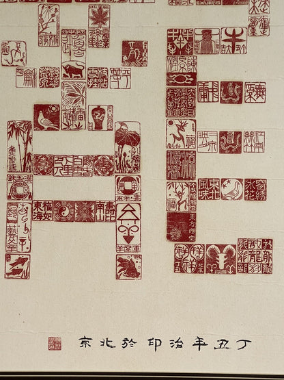 Unusual Hanko Library Seal Woodblock Print Modern Graphic Asian Art EX LIBRIS4