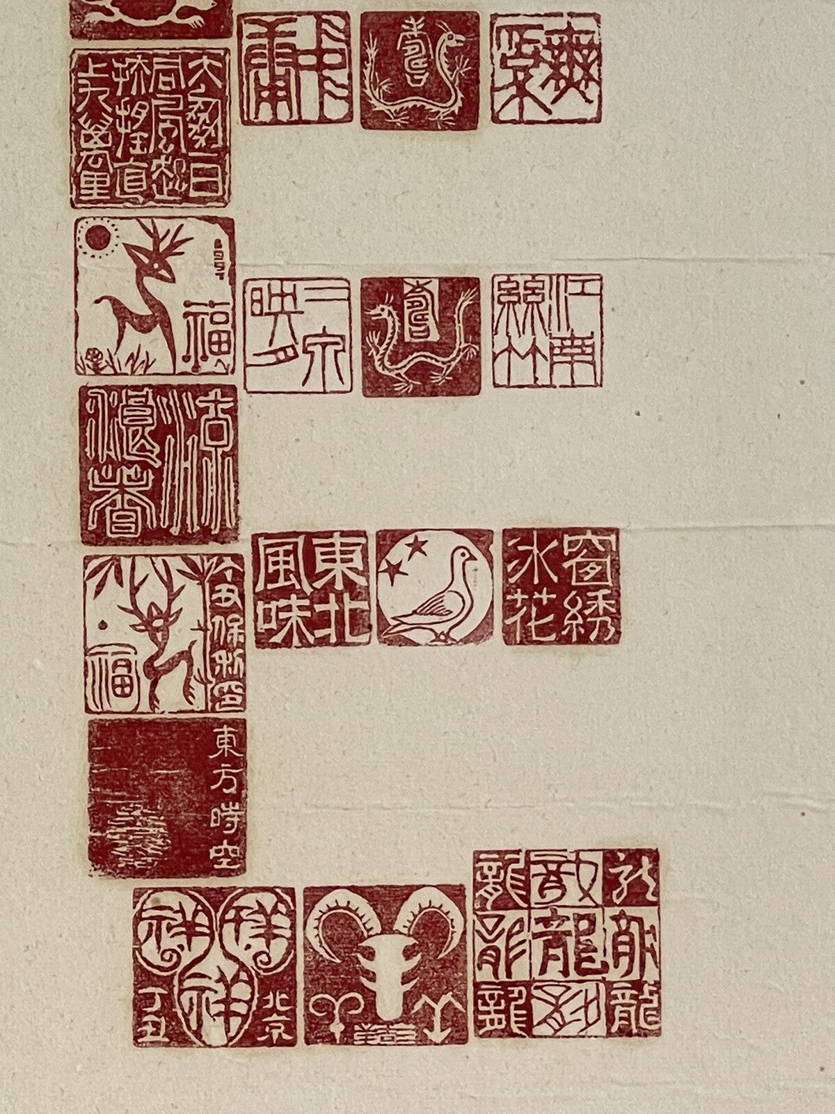 Unusual Hanko Library Seal Woodblock Print Modern Graphic Asian Art EX LIBRIS3
