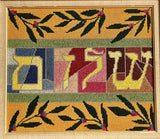 SHALOM Vintage Needlepoint Retro Graphic Art Modernist PEACE 18” x 16” Framed